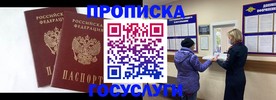прописка законно в Пермской области