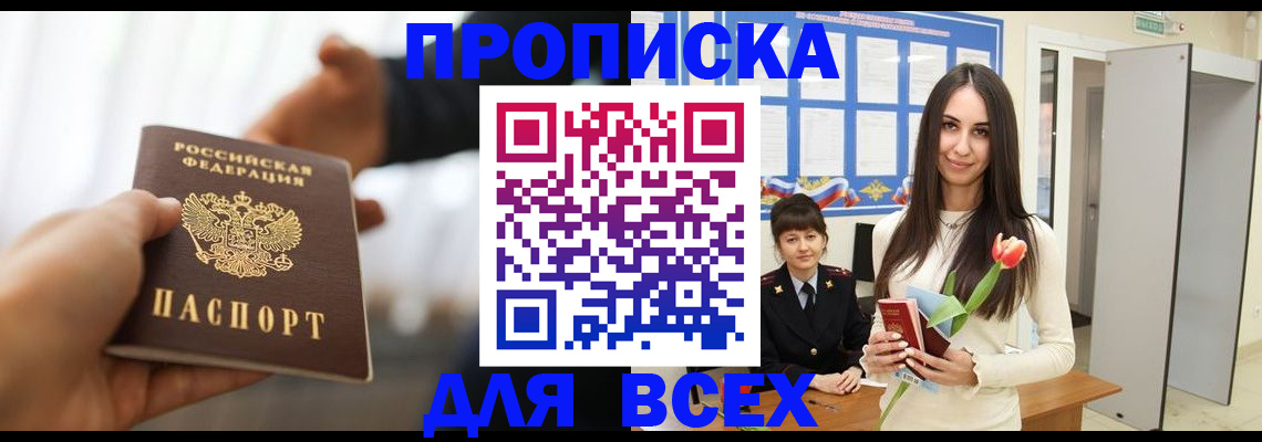 прописка от собственника в Пермской области